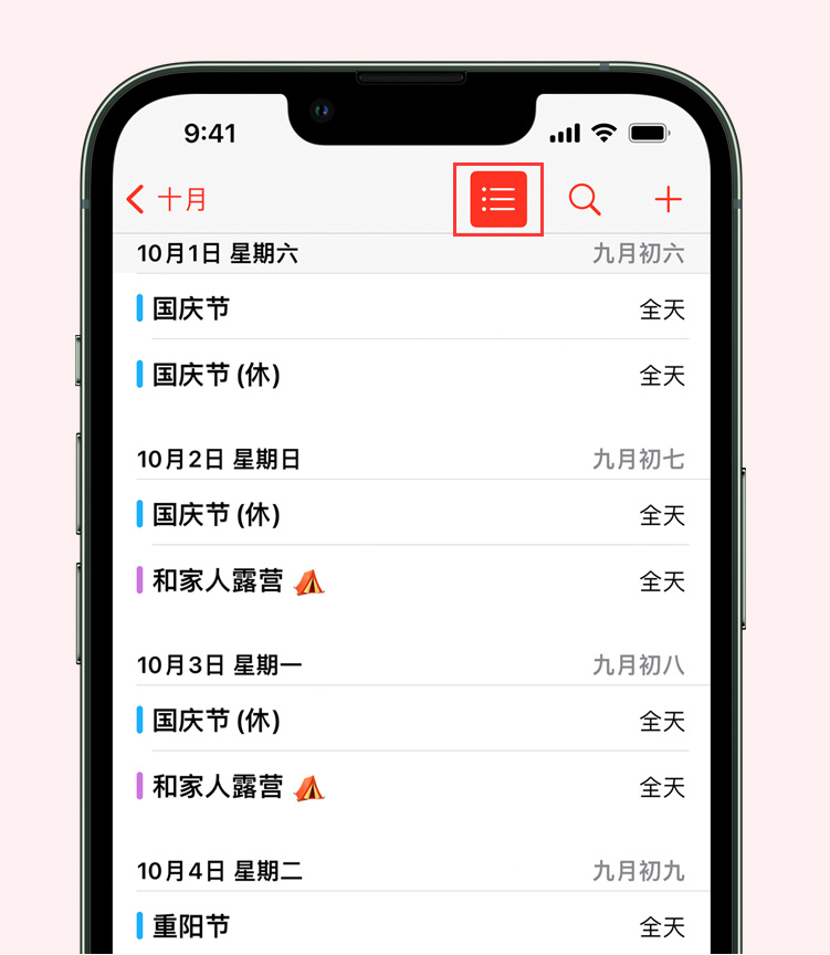 颍东苹果手机维修分享如何在 iPhone 日历中查看节假日和调休时间 