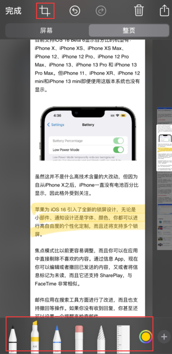 颍东苹果手机维修分享小技巧：在 iPhone 上给截屏图片做标记 