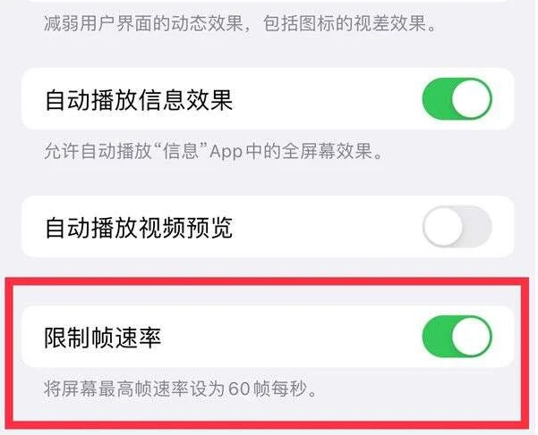 颍东苹果13维修分享iPhone13 Pro高刷是否可以手动控制 