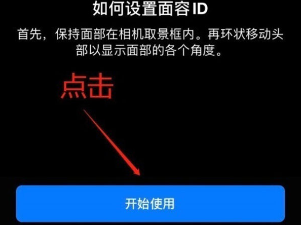 颍东苹果13维修分享iPhone 13可以录入几个面容ID 