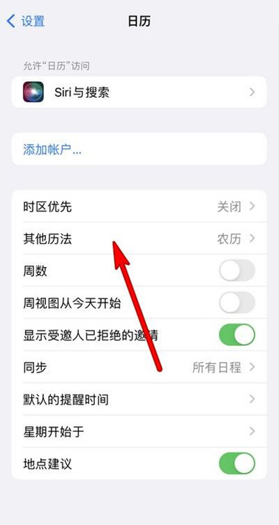 颍东苹果13修分享iPhone 13手机农历设置方法 