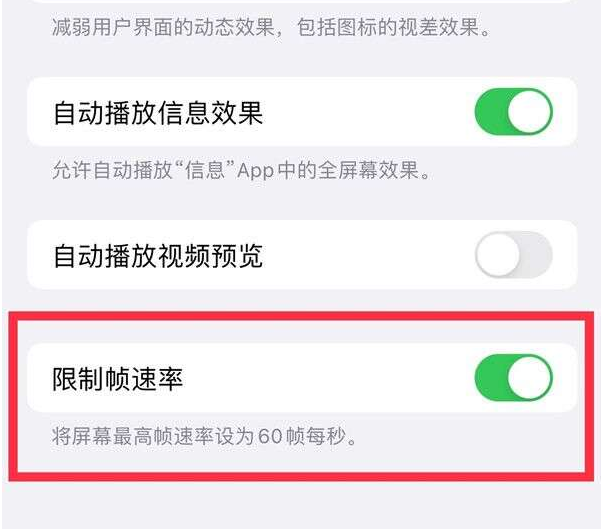 颍东苹果13维修分享iPhone13 Pro高刷设置方法 