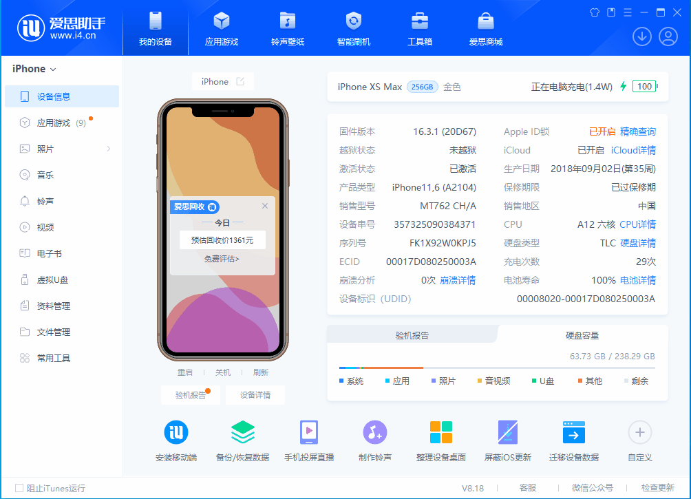 颍东苹果手机维修分享iOS 17.3正式版一键刷机教程 
