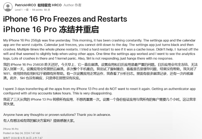 颍东苹果16维修分享iPhone 16 Pro / Max 用户遇随机卡死 / 重启问题 