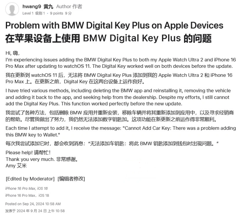 颍东苹果手机维修分享iOS 18 后共享车钥匙存在问题 